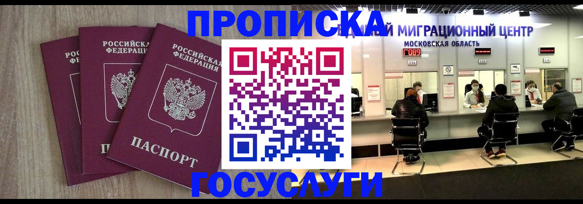 прописка штамп в Ртищево