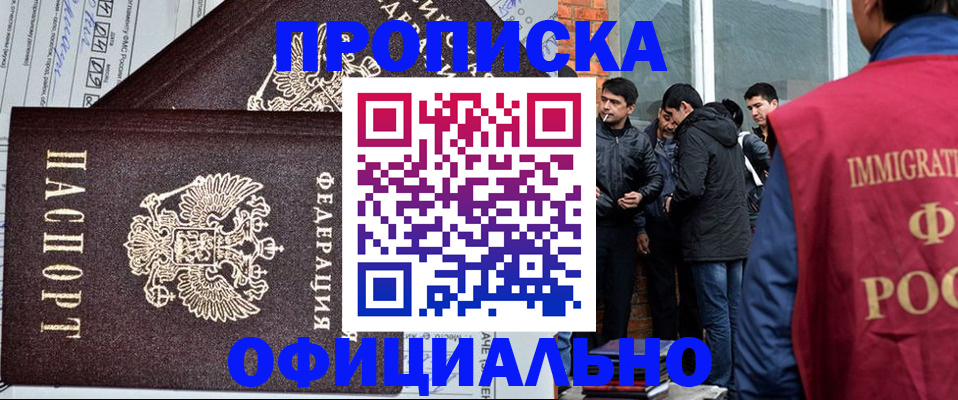 прописка штамп в Ртищево